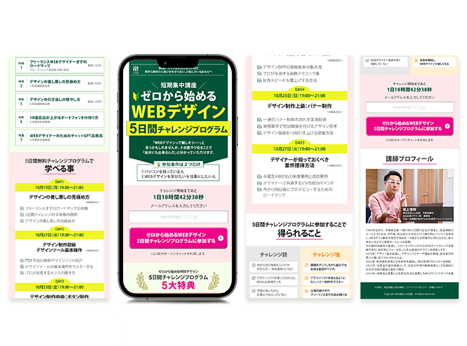 5challange_LP_mockup4